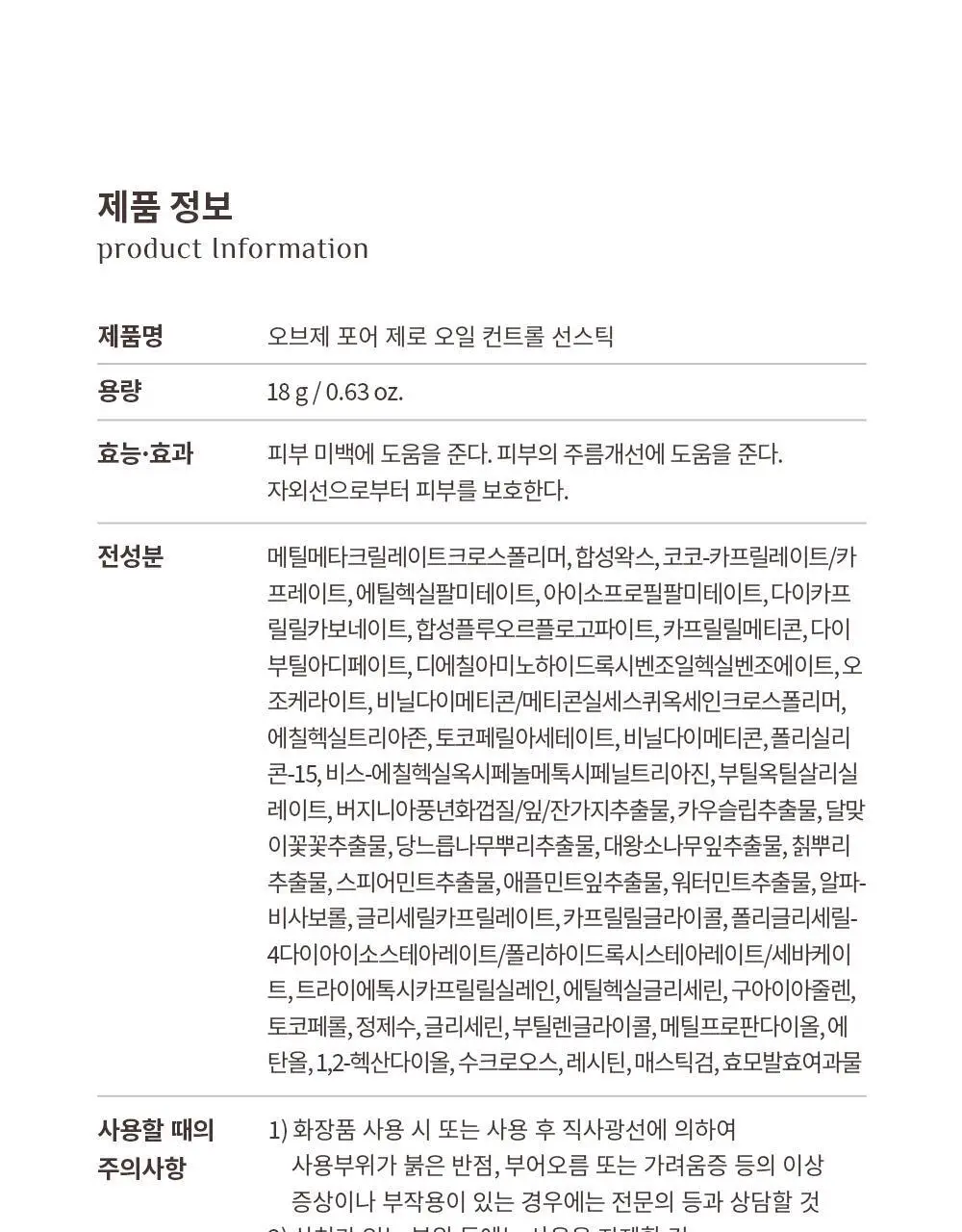[포켓몬 에디션]오브제 포어 제로 오일 컨트롤 선스틱 18g(+꼬부기 파우치) 상세페이지 42